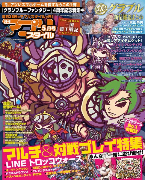 アプリスタイル 2018年5月号 (発売日2018年03月28日) 表紙