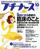 プチナース 10月号 (発売日2004年09月10日) 表紙