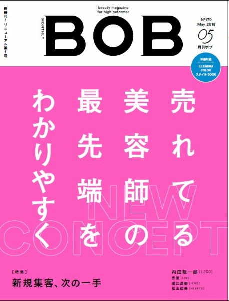 BOB（ボブ） 2018年5月号 (発売日2018年04月01日) 表紙