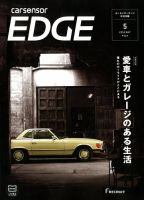 カーセンサーEDGE　中日本版 2018年5月号 表紙