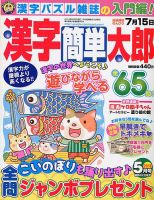 漢字簡単太郎 2018年5月号 表紙