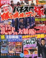 パチスロ必勝本　極 2018年5月号 表紙
