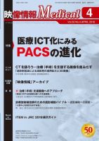 映像情報メディカル 通巻920号 表紙
