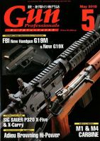 Gun Professionals（ガンプロフェッショナルズ） 2018年5月号 (発売日2018年03月27日) 表紙