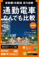 SUUMO新築マンション首都圏版 18/03/27号 表紙