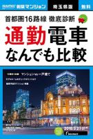 SUUMO新築マンション埼玉県版 18/03/27号 表紙