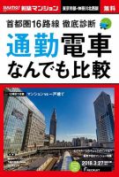 SUUMO新築マンション東京市部・神奈川北西版 18/03/27号 表紙