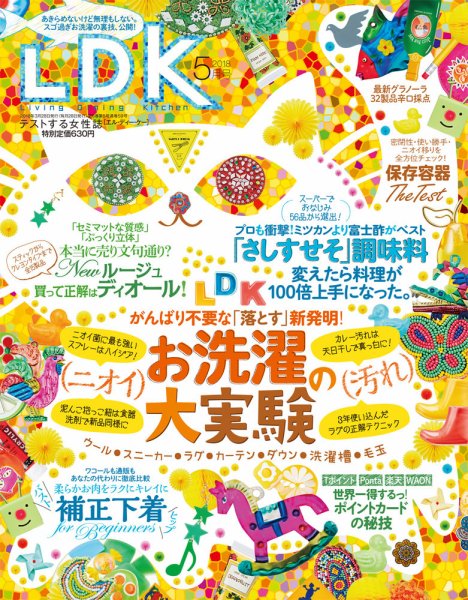 LDK（エル・ディー・ケー） 2018年5月号 (発売日2018年03月28日) 表紙