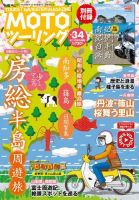 モト ツーリング 2018年5月号 表紙