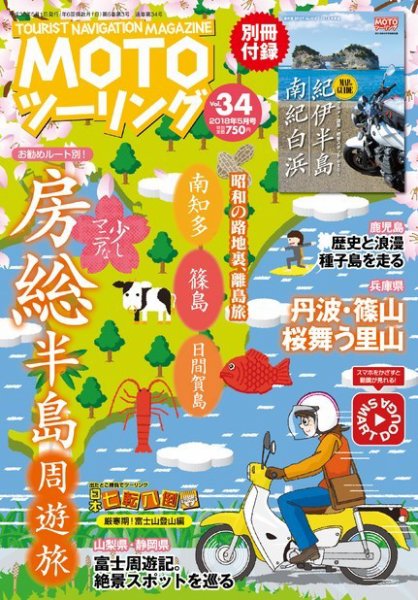 モト ツーリング 2018年5月号 (発売日2018年03月31日) 表紙