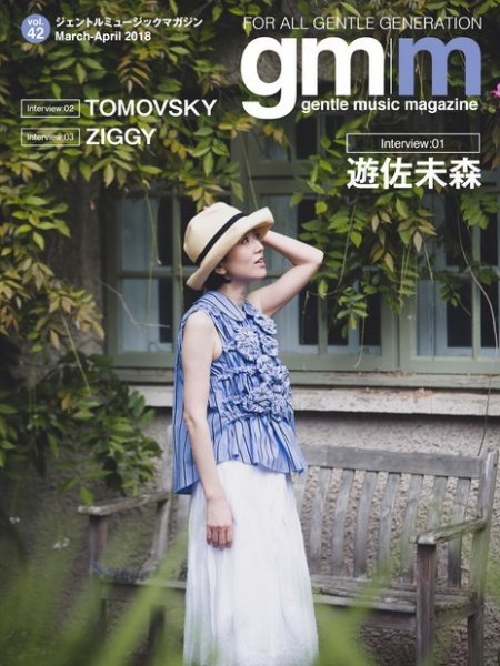 Gentle music magazine（ジェントルミュージックマガジン） Vol.42 (発売日2018年04月07日) 表紙