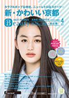 ホットペッパーBeauty 渋谷・恵比寿・原宿・表参道・六本木・自由が丘版 ４月号 (発売日2018年03月30日) 表紙