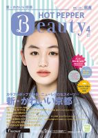 ホットペッパーBeauty 銀座・新橋・上野版 ４月号 (発売日2018年03月30日) 表紙