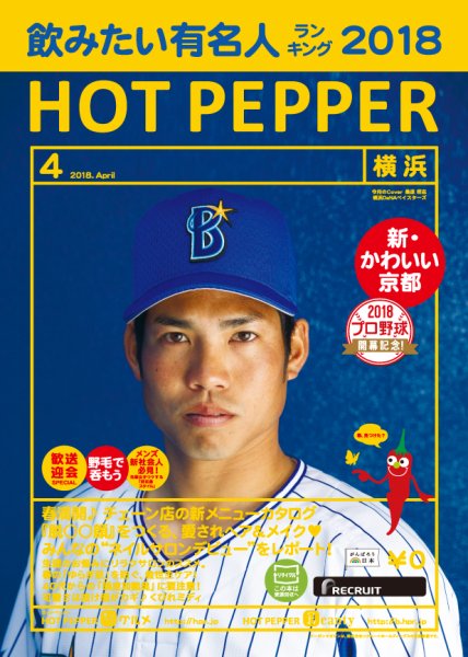 ホットペッパー横浜版 ４月号 (発売日2018年03月30日) 表紙