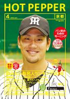 ホットペッパー京都版 ４月号 (発売日2018年03月30日) 表紙