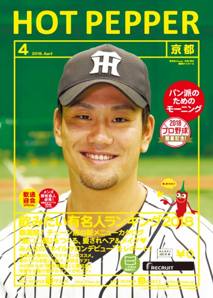 ホットペッパー京都版 ４月号 (発売日2018年03月30日) 表紙