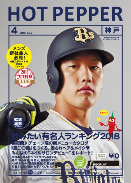 ホットペッパー神戸版 ４月号 (発売日2018年03月30日) 表紙