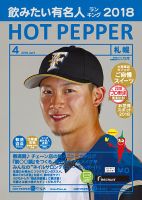 ホットペッパー札幌版 ４月号 (発売日2018年03月30日) 表紙