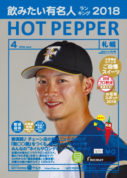 ホットペッパー札幌版 ４月号 (発売日2018年03月30日) 表紙