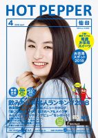 ホットペッパー仙台版 ４月号 (発売日2018年03月30日) 表紙