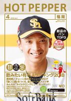 ホットペッパー福岡版 ４月号 (発売日2018年03月30日) 表紙