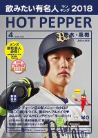 ホットペッパー茨木・高槻版 ４月号 (発売日2018年03月30日) 表紙
