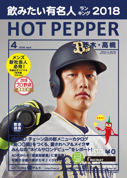 ホットペッパー茨木・高槻版 ４月号 (発売日2018年03月30日) 表紙