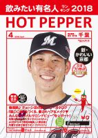 ホットペッパー千葉版 ４月号 (発売日2018年03月30日) 表紙