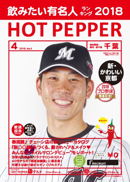 ホットペッパー千葉版 ４月号 (発売日2018年03月30日) 表紙