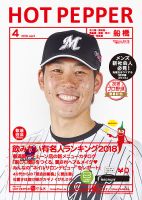 ホットペッパー船橋版 ４月号 (発売日2018年03月30日) 表紙