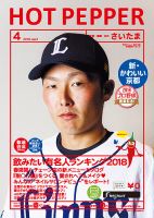 ホットペッパーさいたま版 ４月号 (発売日2018年03月30日) 表紙