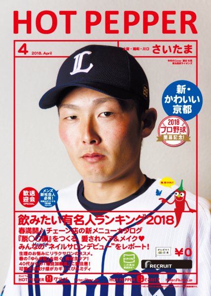 ホットペッパーさいたま版 ４月号 (発売日2018年03月30日) 表紙