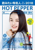ホットペッパー町田・厚木版 ４月号 (発売日2018年03月30日) 表紙