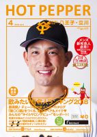 ホットペッパー八王子・立川版 ４月号 (発売日2018年03月30日) 表紙