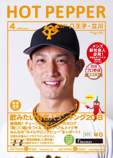ホットペッパー八王子・立川版 ４月号 (発売日2018年03月30日) 表紙