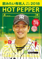 ホットペッパー堺版 ４月号 (発売日2018年03月30日) 表紙