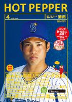 ホットペッパー湘南版 ４月号 (発売日2018年03月30日) 表紙