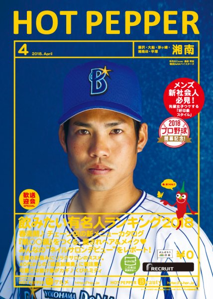 ホットペッパー湘南版 ４月号 (発売日2018年03月30日) 表紙