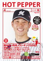 ホットペッパー柏版 ４月号 (発売日2018年03月30日) 表紙