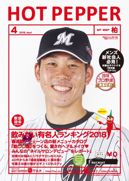 ホットペッパー柏版 ４月号 (発売日2018年03月30日) 表紙