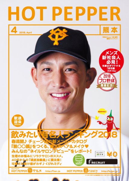 ホットペッパー熊本版 ４月号 (発売日2018年03月30日) 表紙