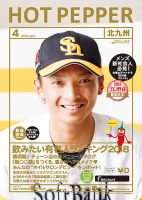 ホットペッパー北九州版 ４月号 (発売日2018年03月30日) 表紙