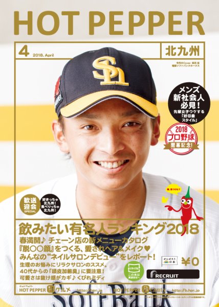 ホットペッパー北九州版 ４月号 (発売日2018年03月30日) 表紙