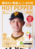 ホットペッパー鹿児島版 ４月号 (発売日2018年03月30日) 表紙