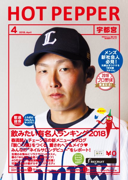 ホットペッパー宇都宮版 ４月号 (発売日2018年03月30日) 表紙