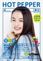 ホットペッパー郡山版 ４月号 (発売日2018年03月30日) 表紙