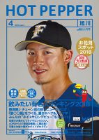 ホットペッパー旭川版 ４月号 (発売日2018年03月30日) 表紙