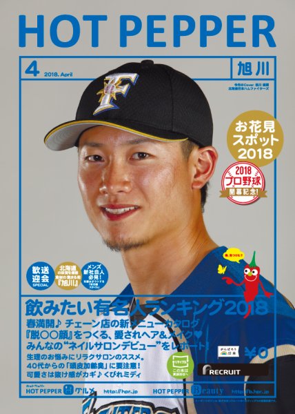 ホットペッパー旭川版 ４月号 (発売日2018年03月30日) 表紙