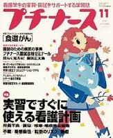 プチナース 11月号 (発売日2004年10月10日) 表紙