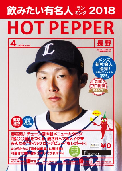 ホットペッパー長野版 ４月号 (発売日2018年03月30日) 表紙